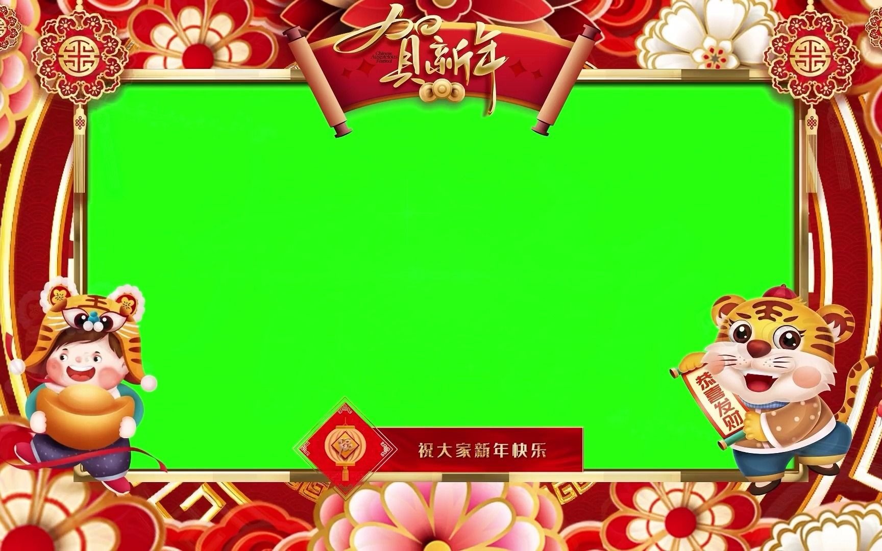 2022虎年新年拜年绿幕边框视频素材哔哩哔哩bilibili