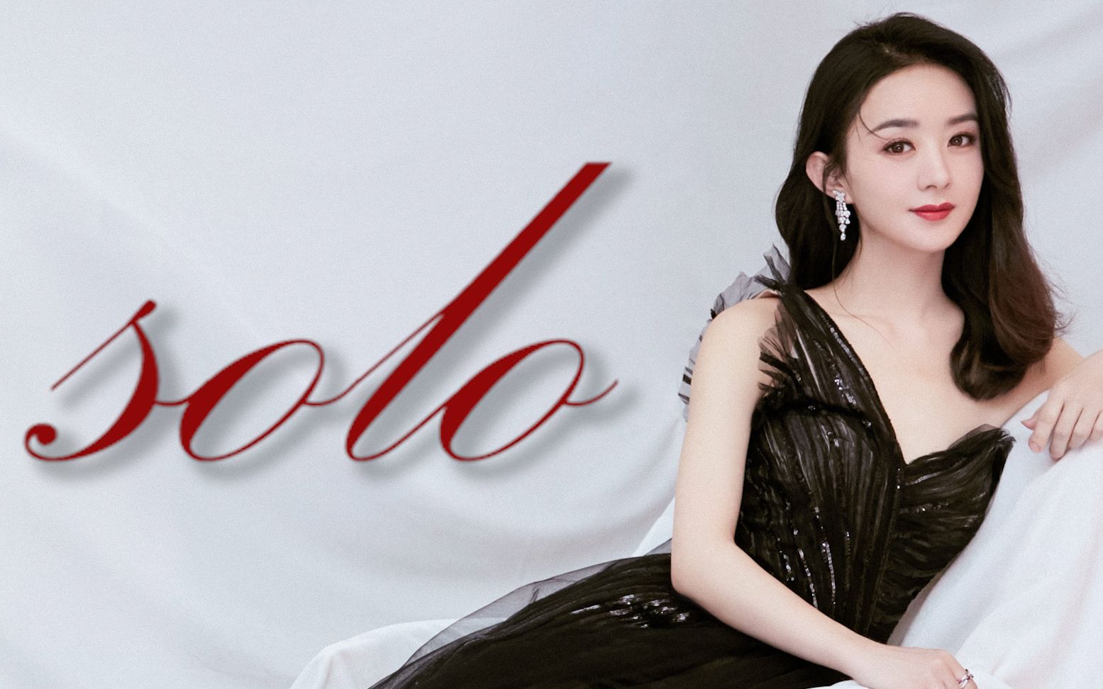 【 赵丽颖 x solo】广告杂志剧踩点向混剪-八卦书虫-默认收藏夹-哔哩