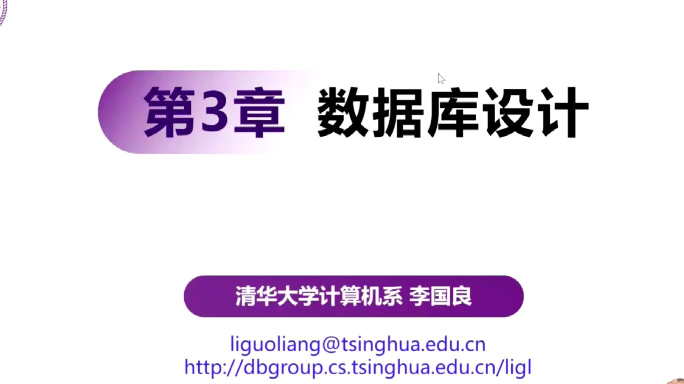 【清华大学 李国良教授】数据库设计概念结构设计:ER模型哔哩哔哩bilibili