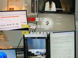 Download Video: 既能横屏追剧看行情，又能竖屏刷视频看电子书的双屏显示器