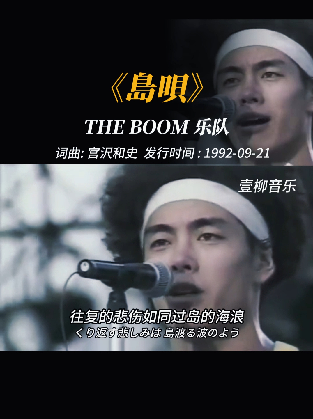 [图]THE BOOM《島唄》