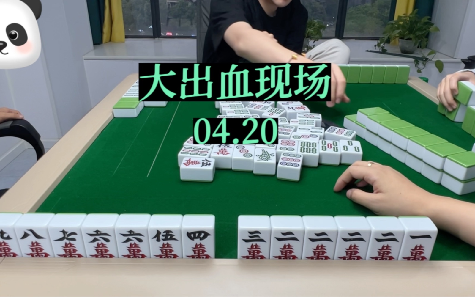 四川麻将血战到底:这么好的牌!让我大出血!