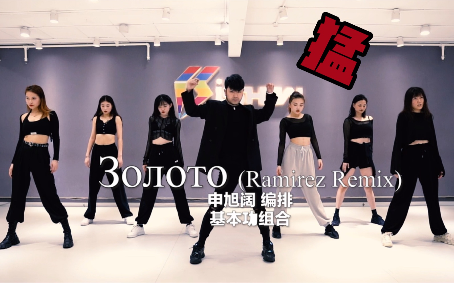 [图]爵士舞常用基本功组合 Золото (Ramirez Remix) 力量甩头先搞起来