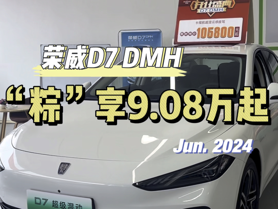 【荣威d7】荣威d7"粽"情置换补贴价9.