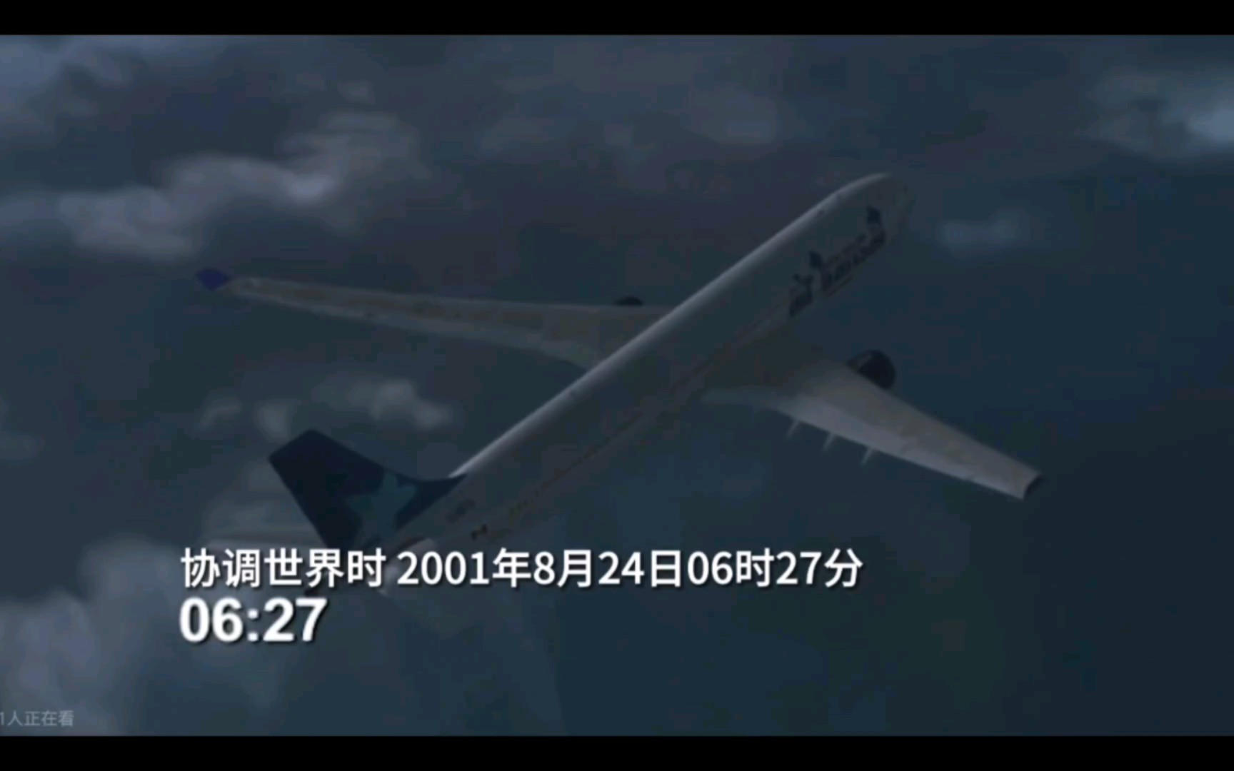 越洋航空236号神机组系列哔哩哔哩bilibili