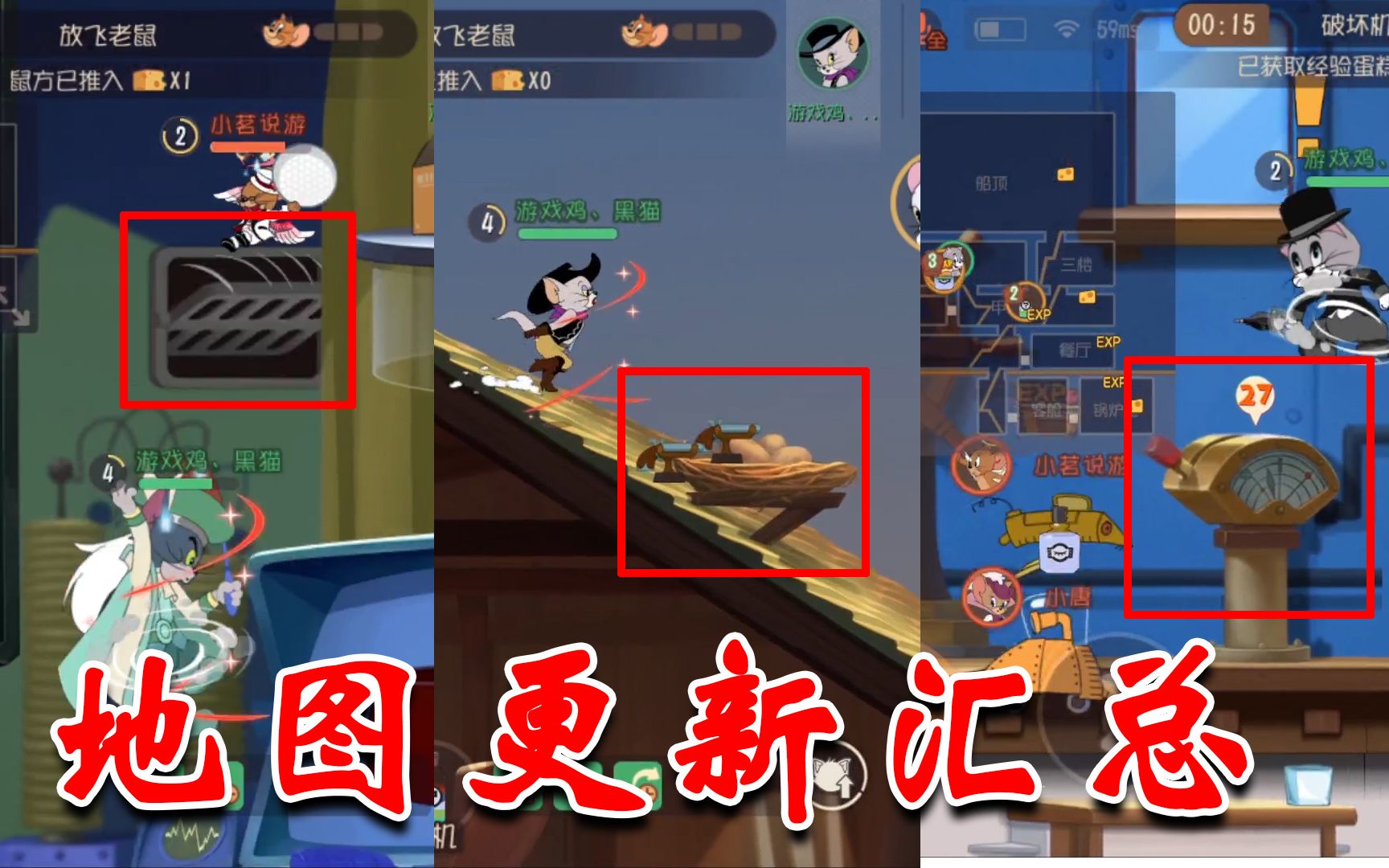 猫和老鼠新版本s8全地图更新汇总新加入管道和鸟巢机制