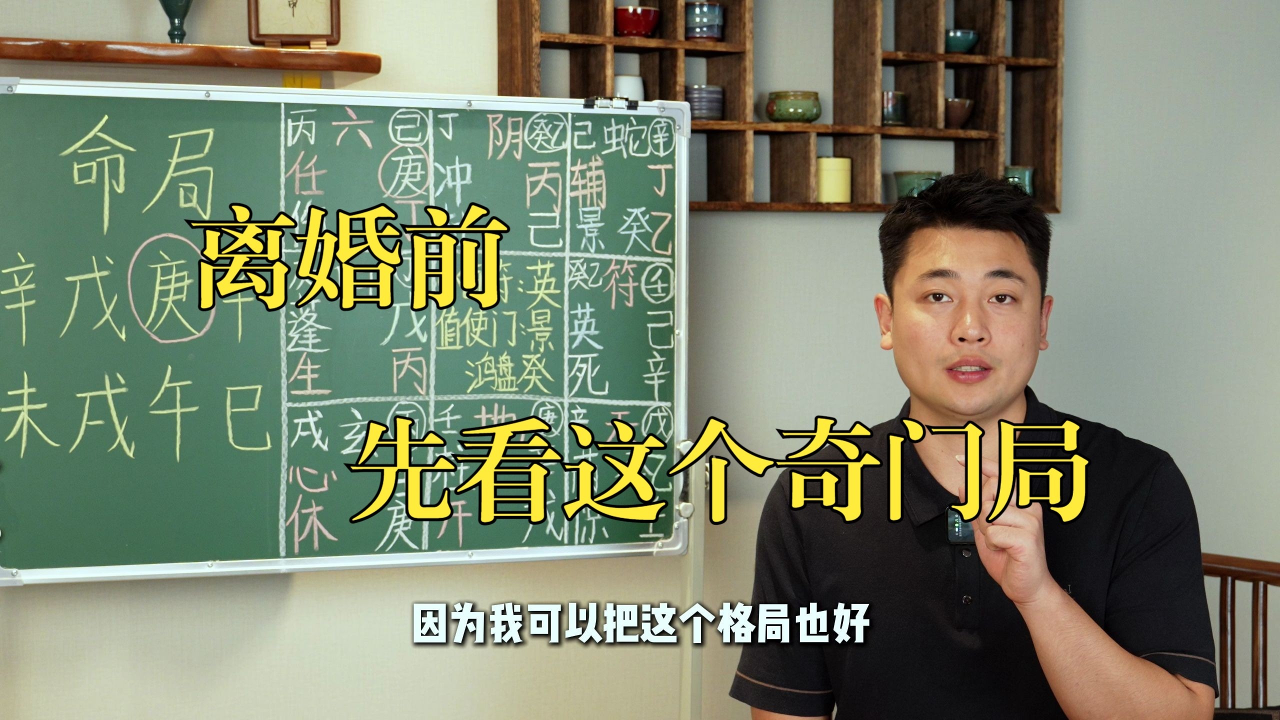 【鸿川实战案例】“离婚局”已破？奇门揭示婚姻中的隐藏开关