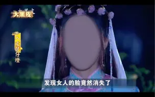 Tải video: 千金女因为八字特殊，竟然被道士做成人皮灯笼，命运坎坷幸亏得神明相助