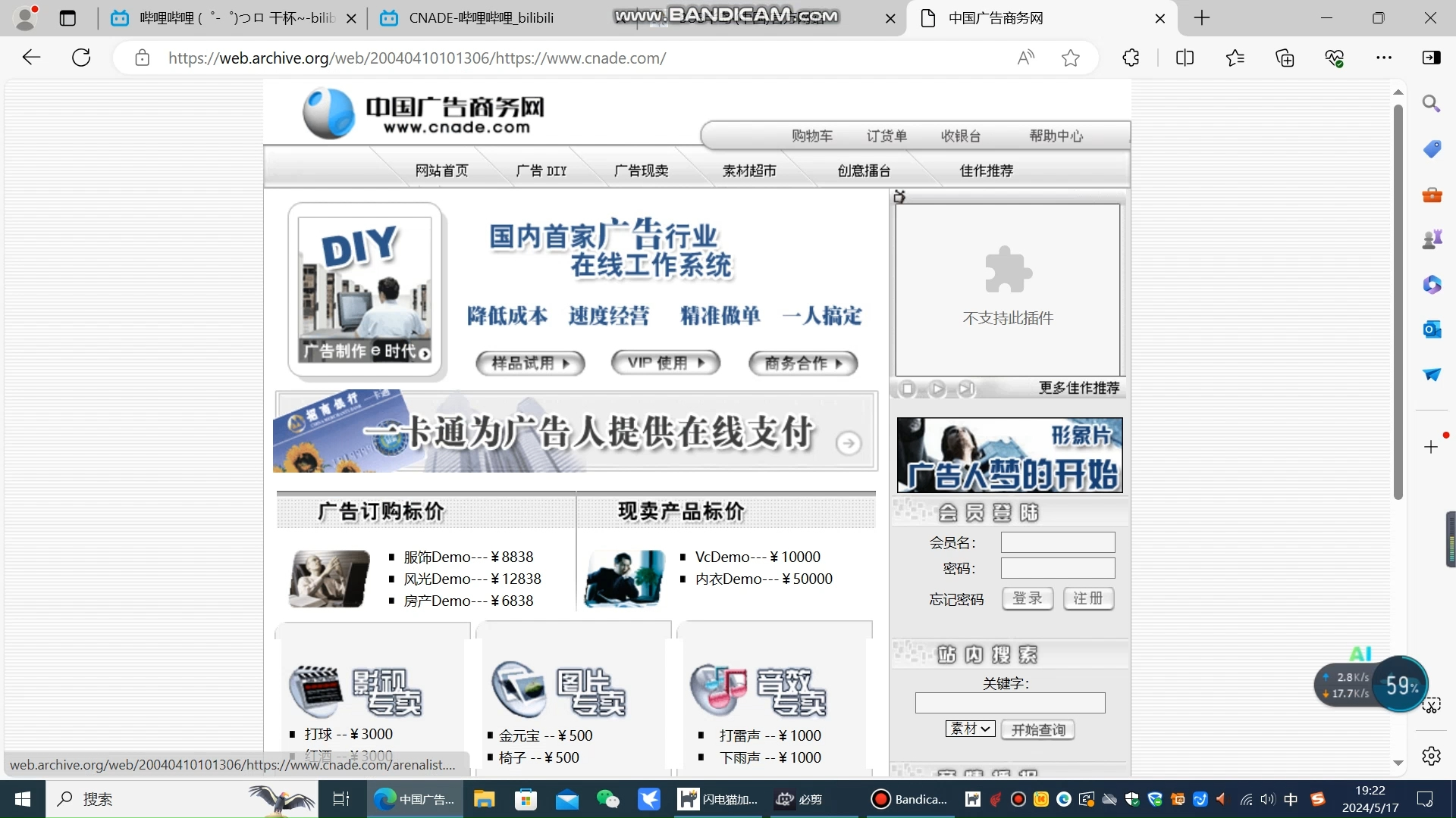 中国广告商务网(www.cnade.com)现存最早网页哔哩哔哩bilibili