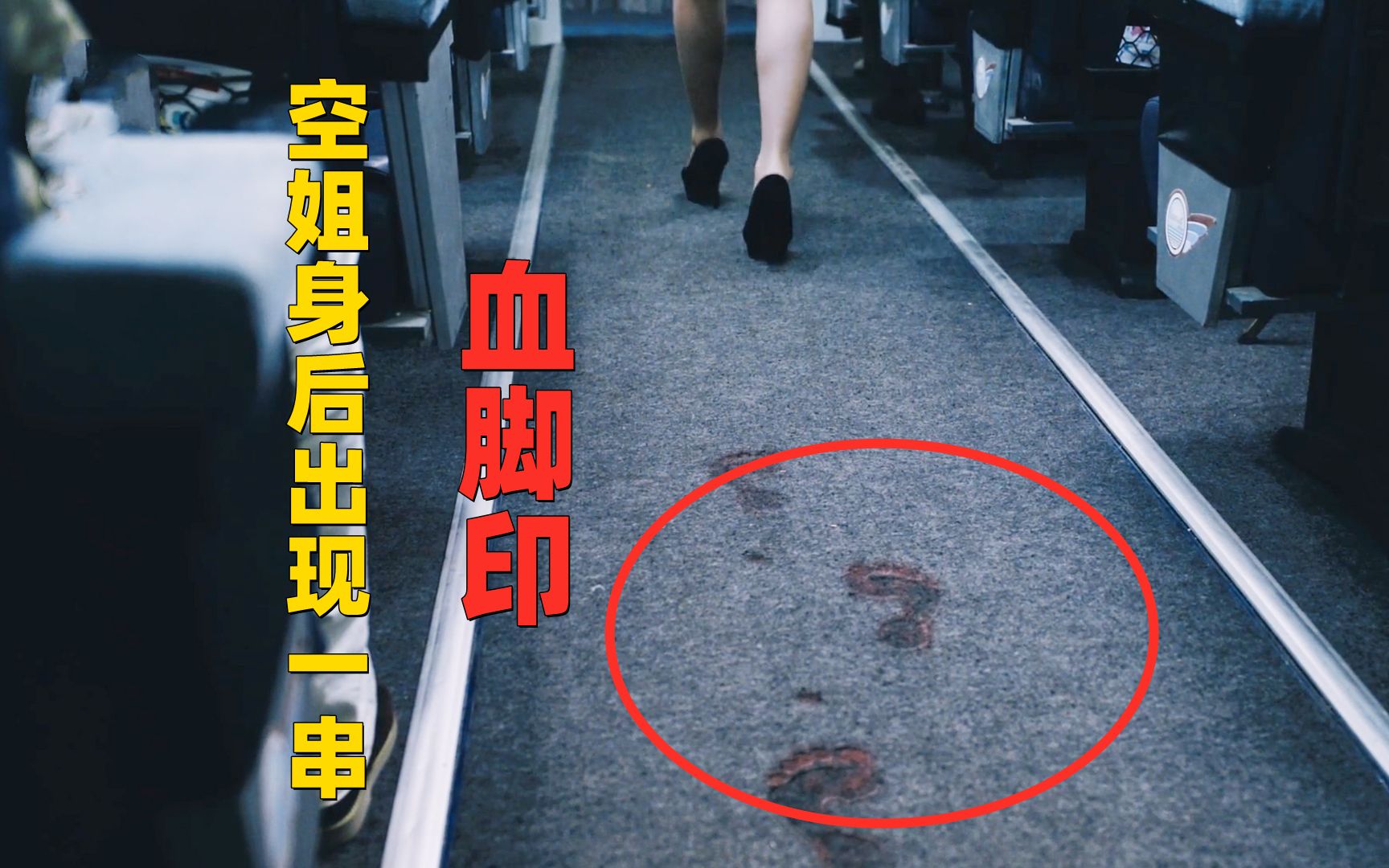 高僧坐飞机,发现空姐身后出现一串血脚印,想跑早就已经来不及了!