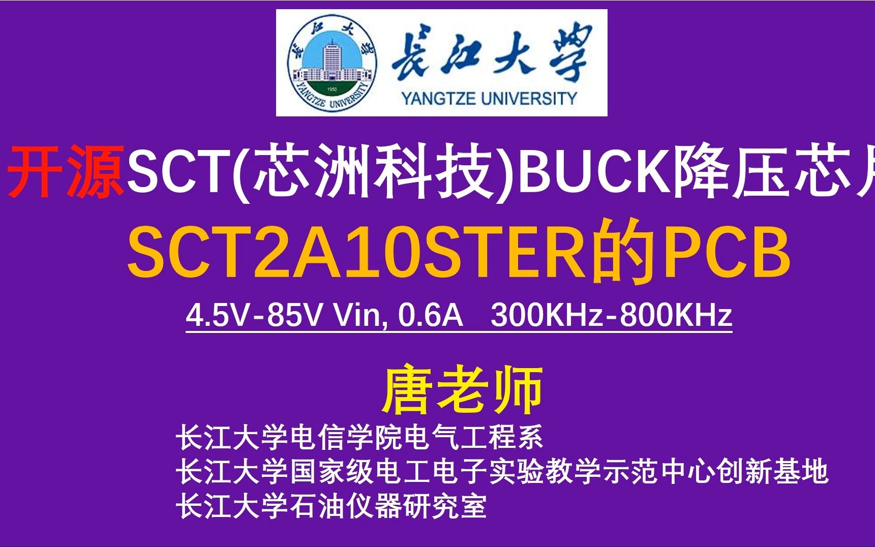 开源芯洲科技SCT2A10STER的PCB,开源SCT(芯洲科技)BUCK降压芯片 SCT2A10STER的PCB,德州仪器TI:LM5164哔哩哔哩bilibili