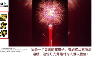 下载视频: 老外看中国成都大运会VR灯光秀 外国网友：我希望能够成为中国人