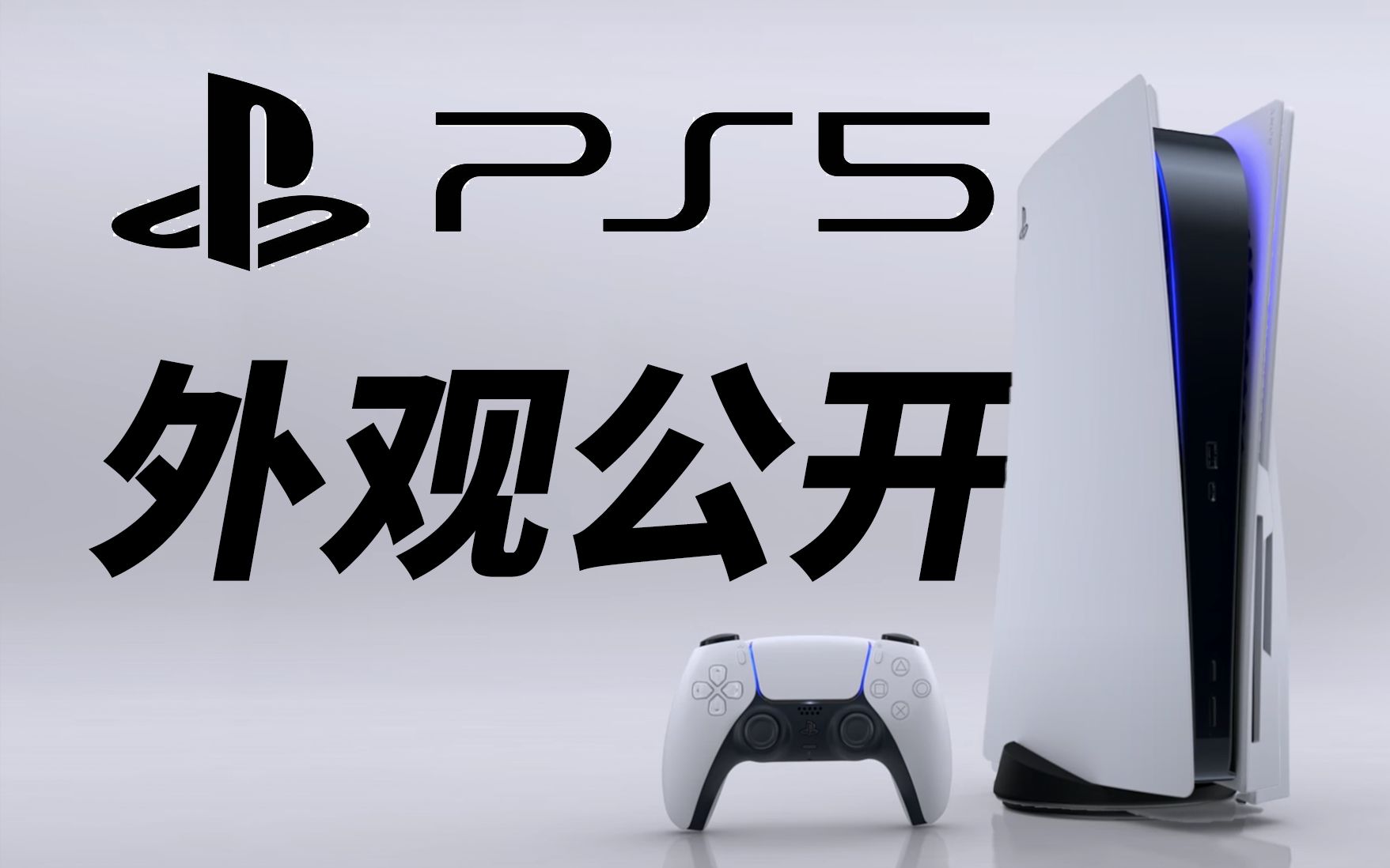 【PS5游戏主机公开】灵缇加速插件免费公测~哔哩哔哩bilibili