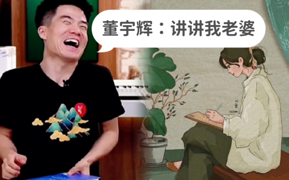 我差点就信了董宇辉的话了!这描述的也太有画面感了吧!哔哩哔哩bilibili