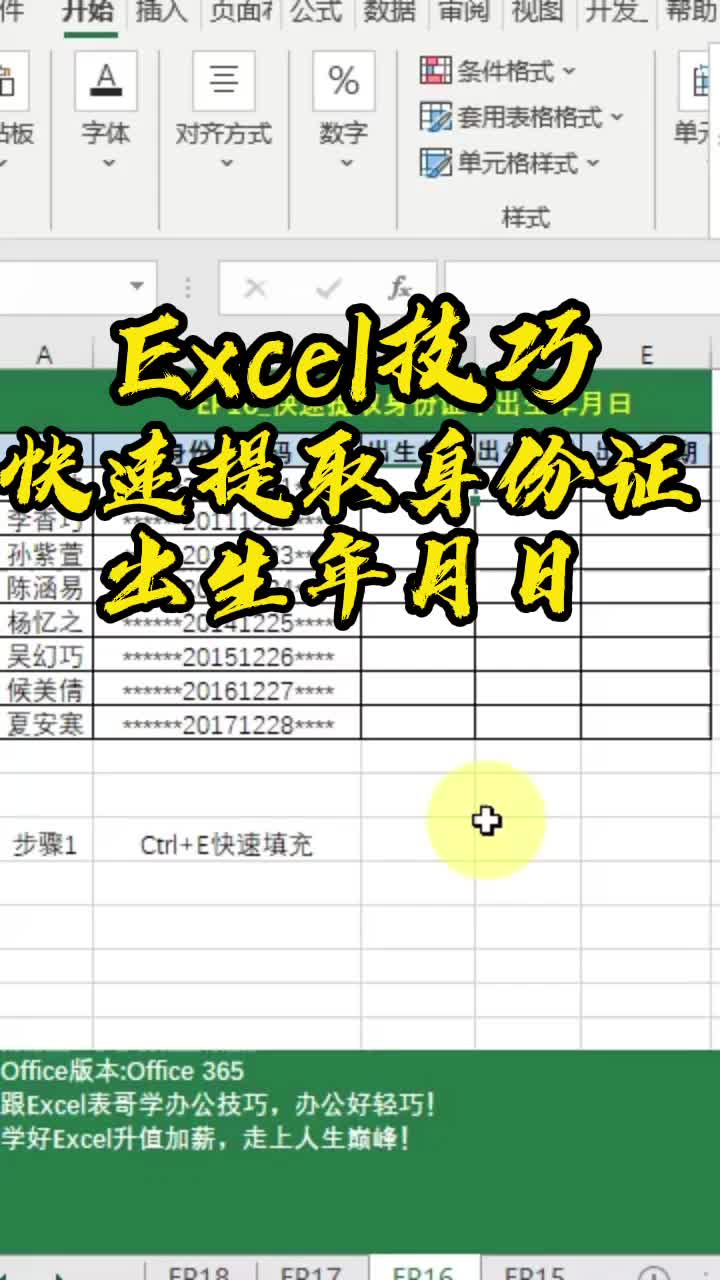 Excel快速提取身份证中出生年月日,原来这样啊哔哩哔哩bilibili