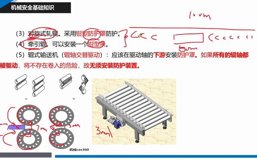 [图]02.第一讲（下）-机械安全基础知识