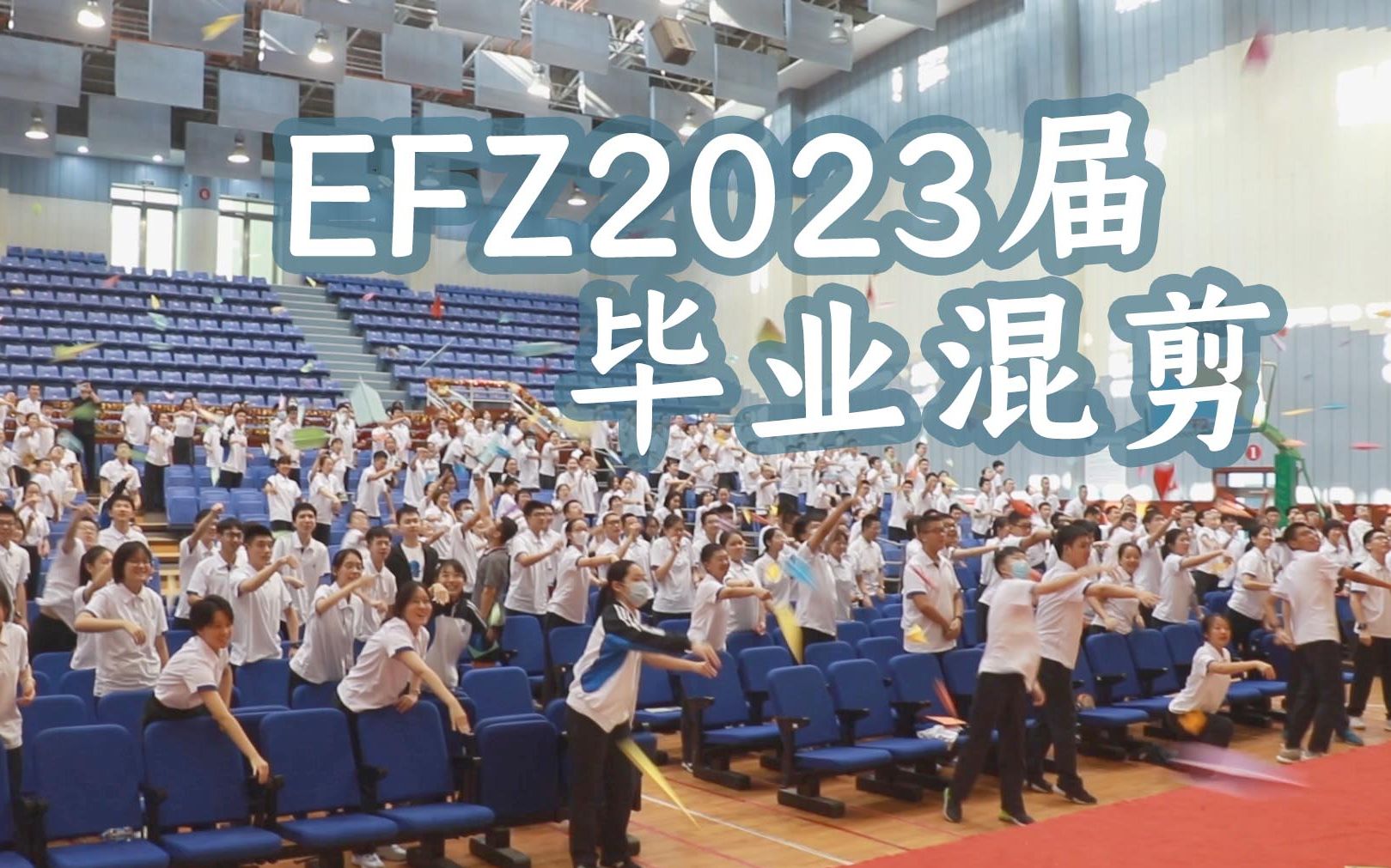 华师大二附中2023届毕业混剪哔哩哔哩bilibili