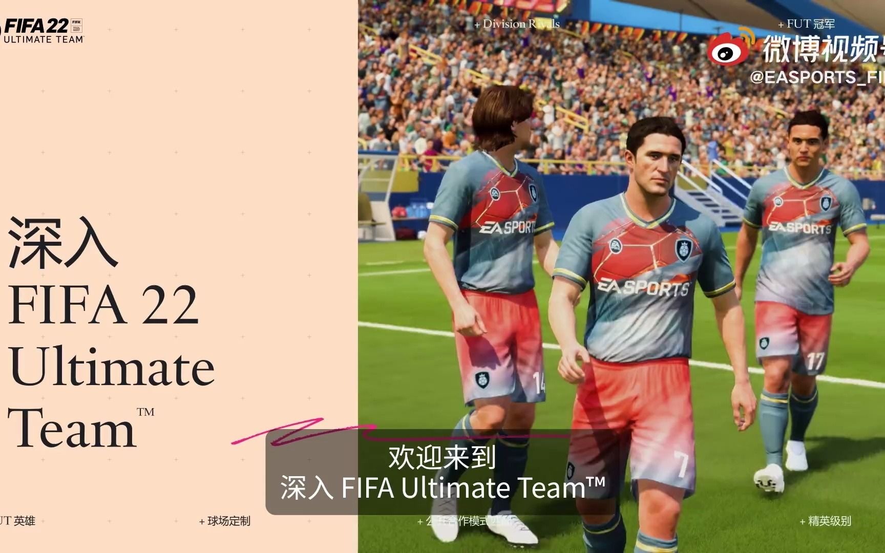 FIFA 22 Ultimate Team中文宣传片哔哩哔哩bilibili