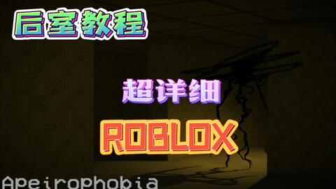单人全流程)【Roblox】Apeirophobia 通关Level 14——Level 16
