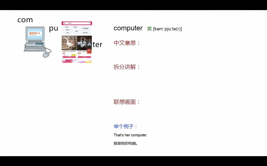 速记单词“computer”计算机哔哩哔哩bilibili