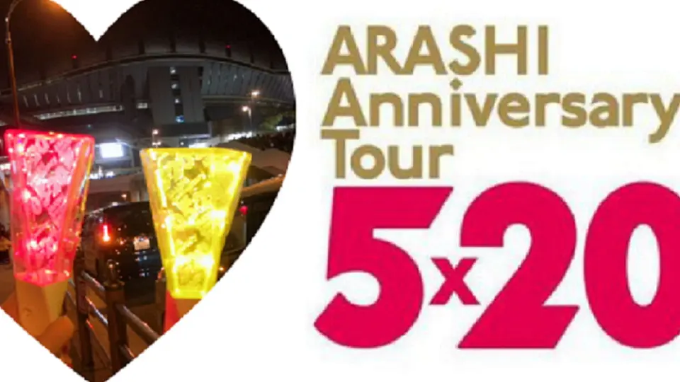 Arashi Anniversary Tour 5×20】大阪见岚朋友vlog_哔哩哔哩_bilibili