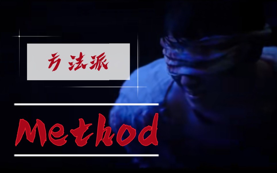 [图]韩影Method（方法派）韩文中字