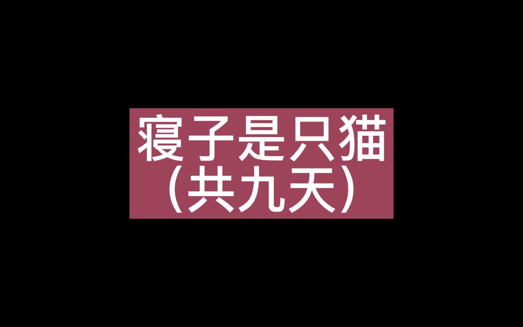 [图]原神稻妻清籁岛，寝子是只猫，及相关隐藏任务