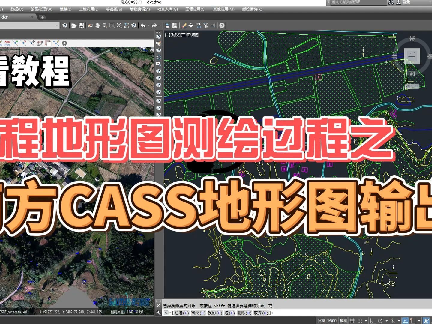 [图]南方CASS如何输出地形图？卑鄙的穷人又在白嫖测绘知识了！