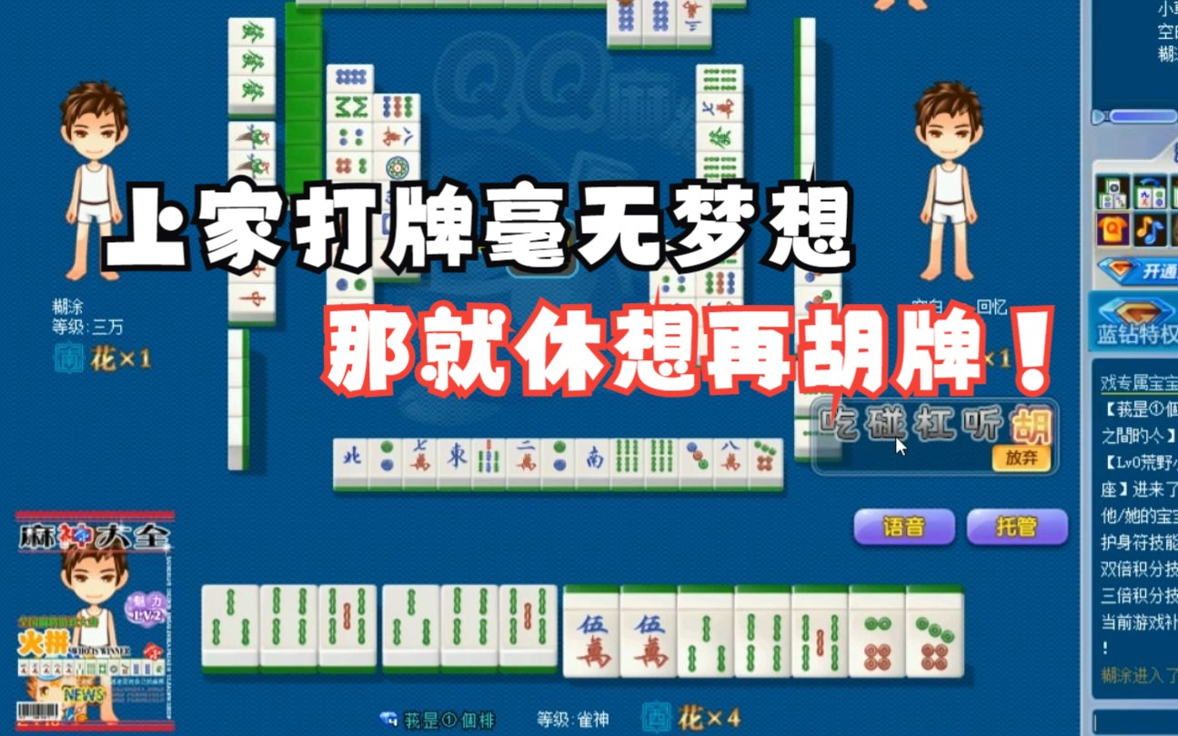 【16番麻将第259期】上家放弃小三元机会,那就别想再胡混幺九!