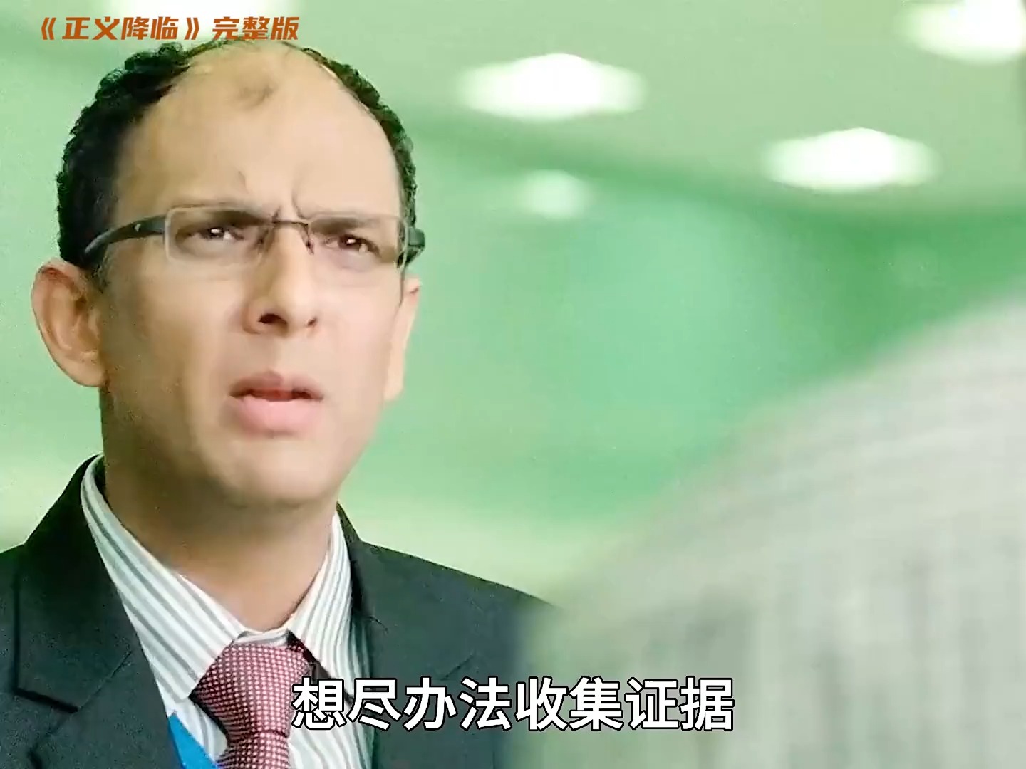 一口气看完《正义降临》#好剧推荐 #影视解说