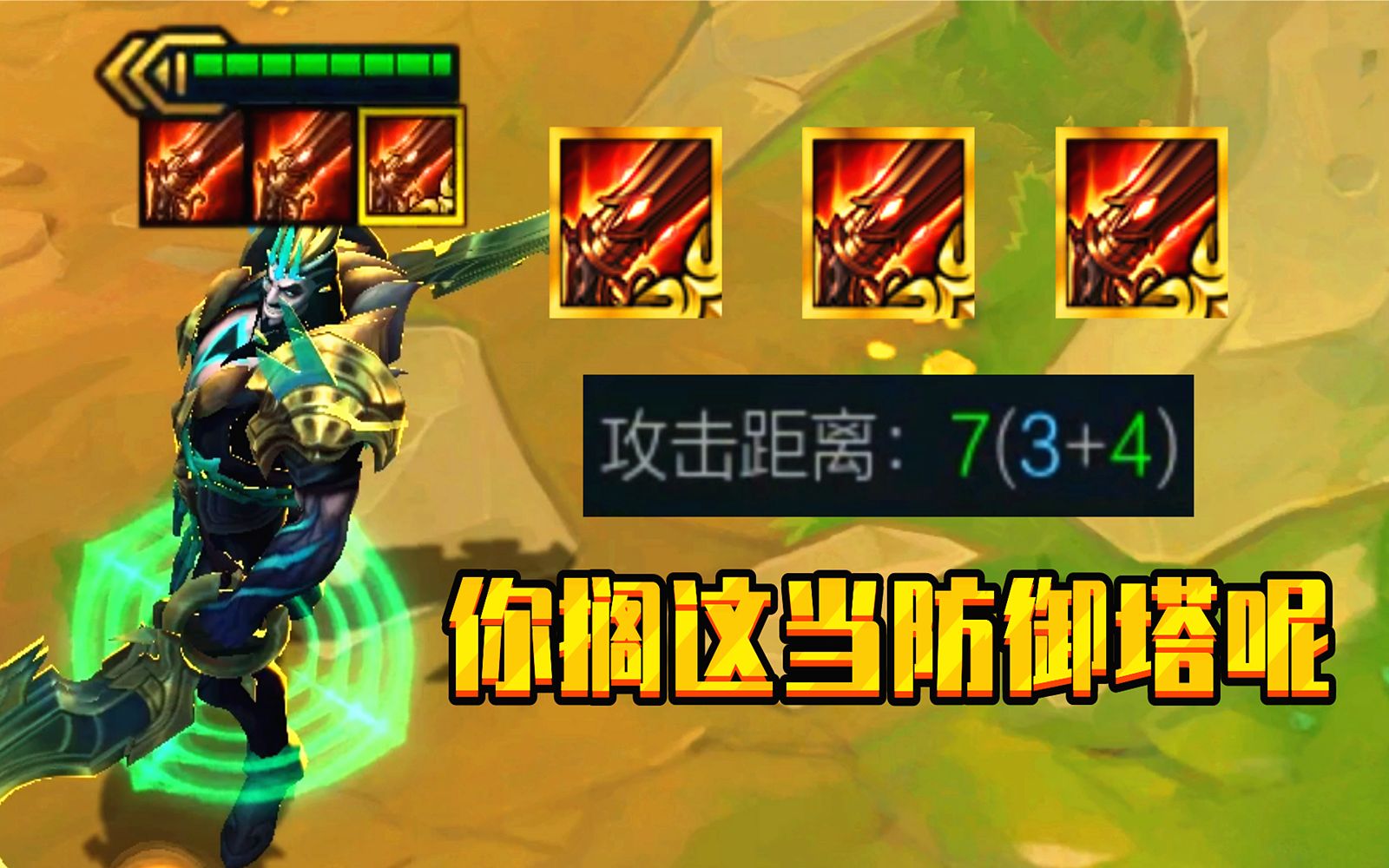 云顶s5:距离拉满,原地斧头无限连,这才叫荣耀行刑官!