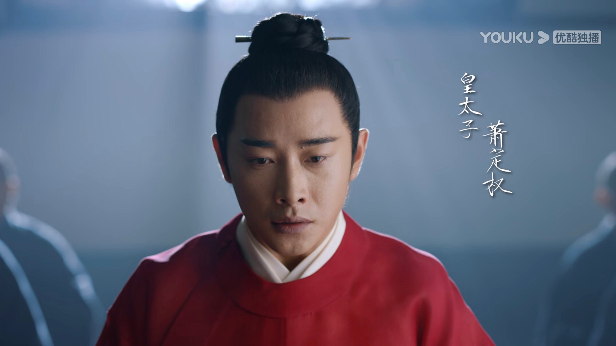 瘦金体手写鹤唳华亭系列皇太子萧定权