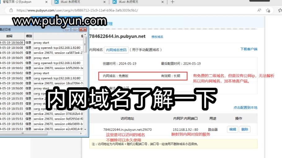 内网域名了解一下,需要下载客户端,客户端可以映射内网任意设备任意端口.也就是说可以作为web,也可以远程桌面使用.需要本地运行win客户端.只...