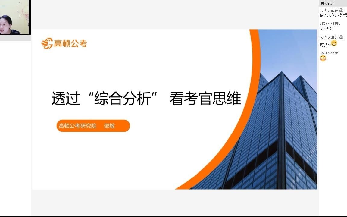 考官思维与考生思维的差距在哪里?(综合分析实例解读)高顿教育哔哩哔哩bilibili