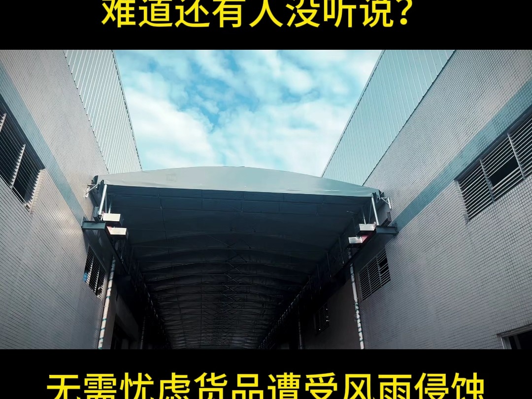 搭建了这种悬空电动伸缩雨棚,自由伸缩一键开合,出货再也不受天气的影响哔哩哔哩bilibili