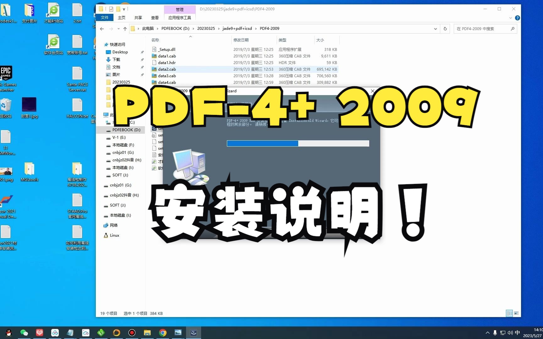 [图]PDF-4+ 2009手把手教你安装PDF-4+2009