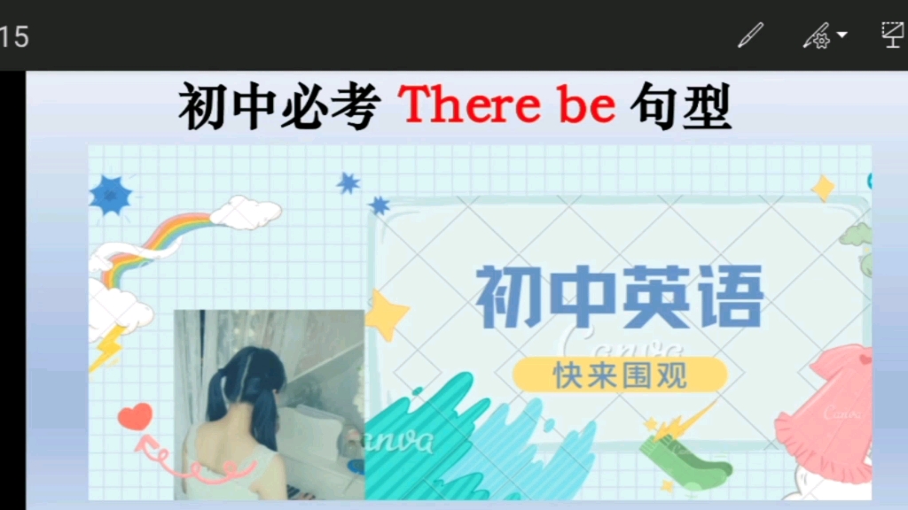 [图]＃初中英语必考句型there be