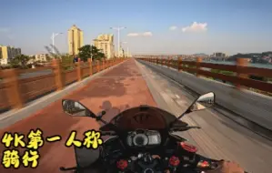 Download Video: Ninja400雪后初霁 gopro11河堤傍晚骑行-4k-10bit