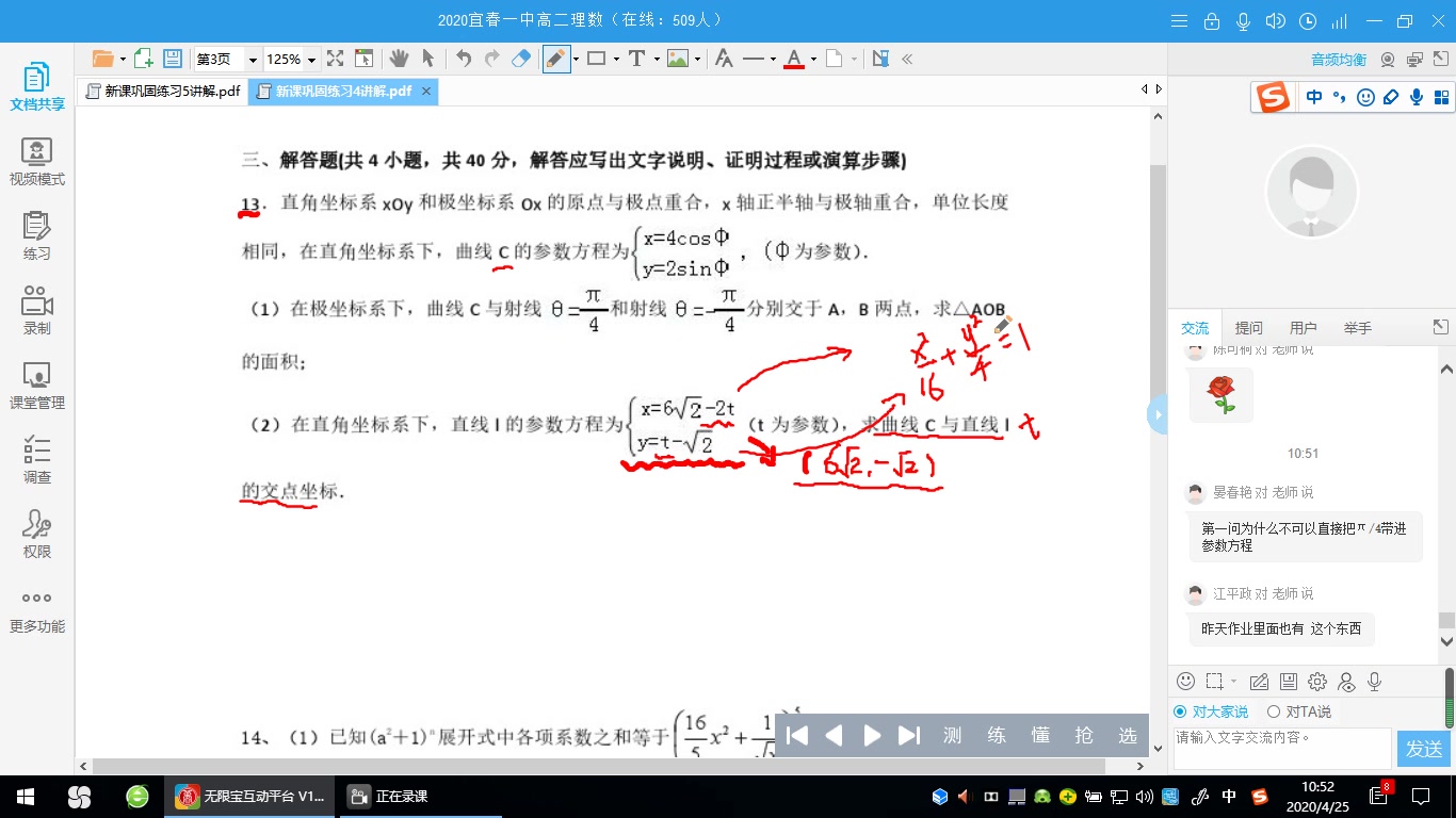 [图]新课巩固练习5讲解