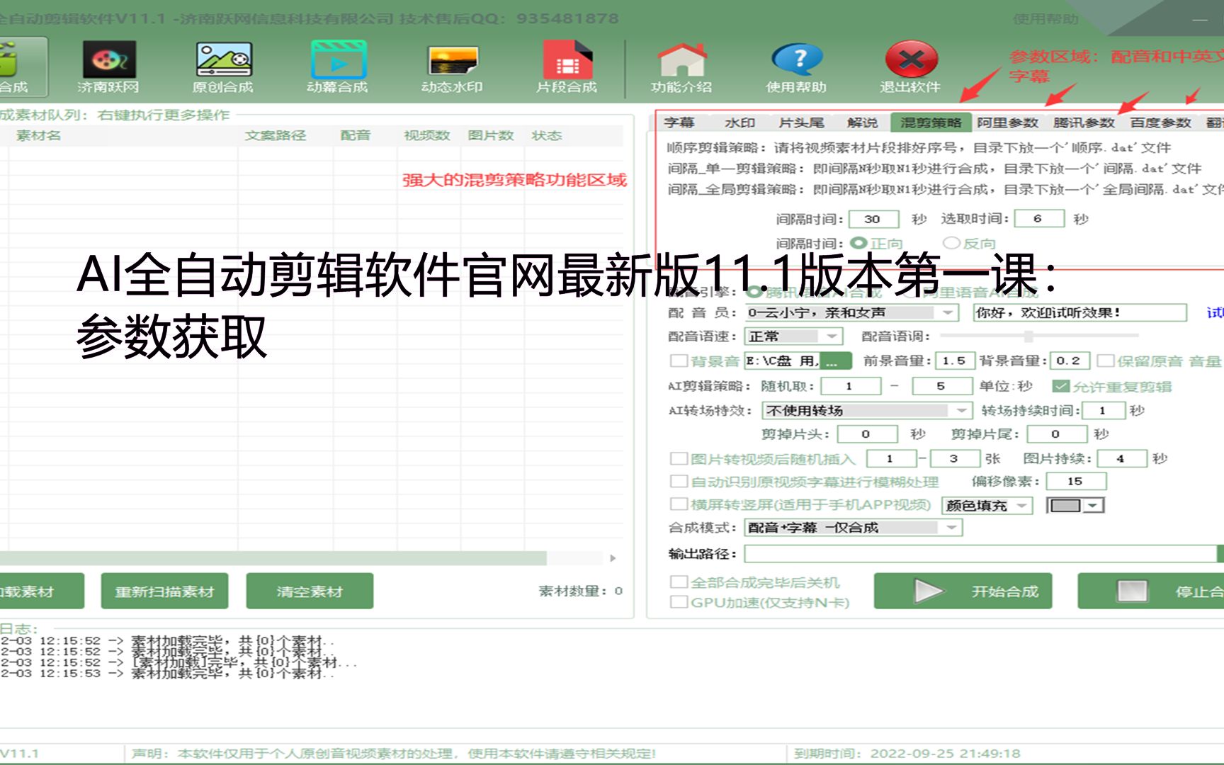 AI全自动剪辑软件官网最新版11.1版本第一课:参数获取哔哩哔哩bilibili