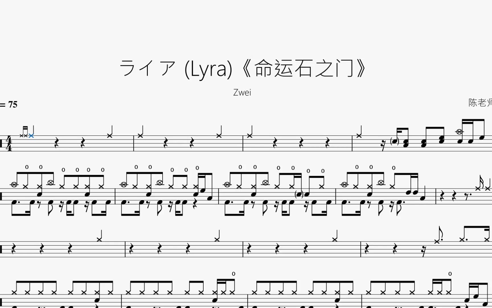 [图]ライア (Lyra)【命运石之门】动态鼓谱