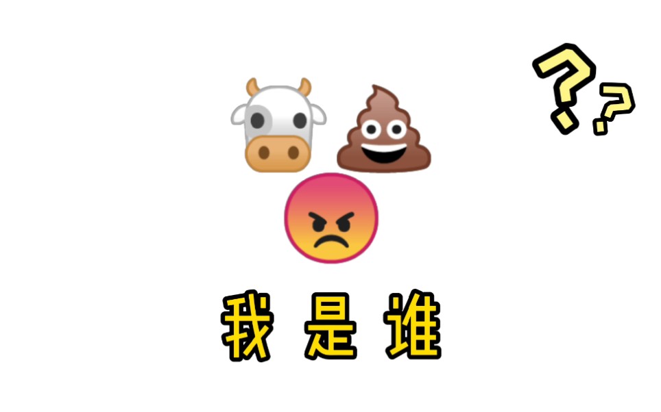 我是谁看emoji来猜jojo中的角色