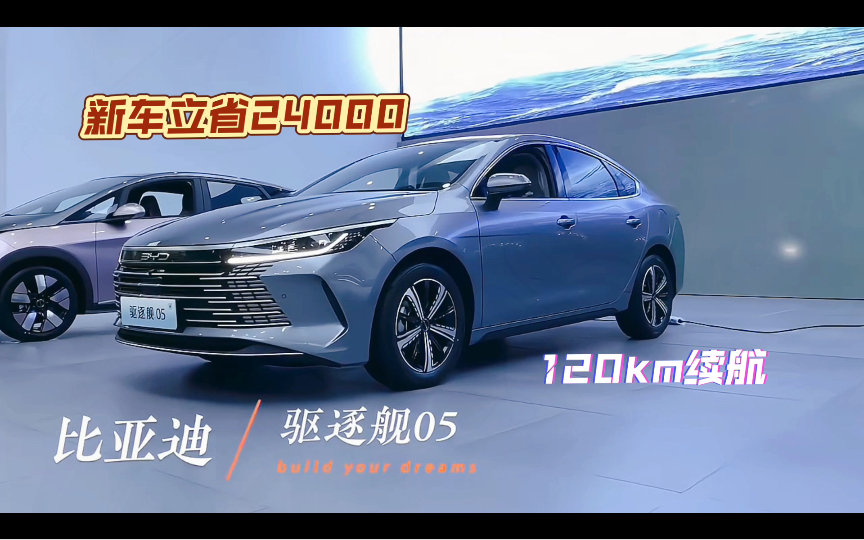 10萬77家用轎車續航最長,比亞迪驅逐艦新車立省24000