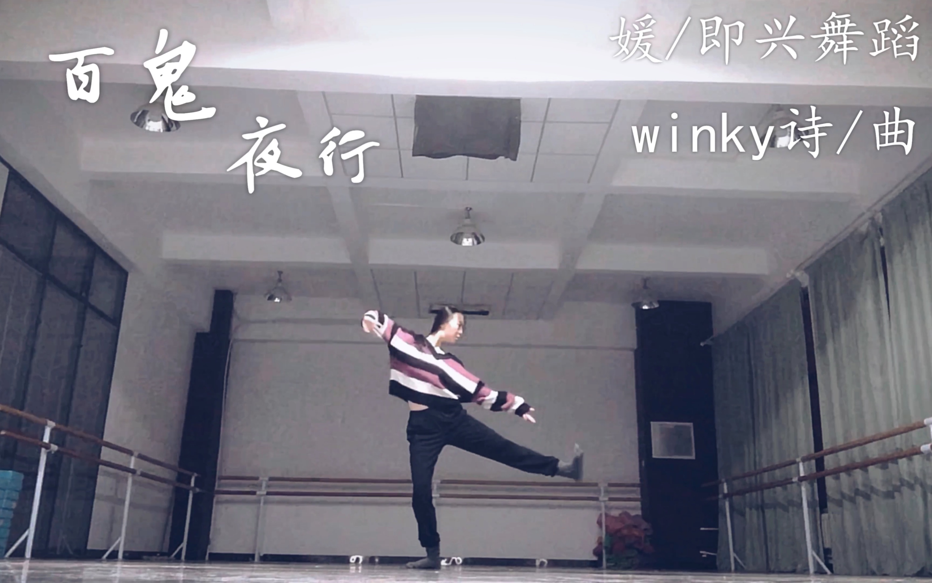 [图]【媛】-《百鬼夜行》曲/winky诗，很喜欢他的音乐，喜欢他的《山鬼》喜欢他的《百鬼夜行》还有很多歌曲....