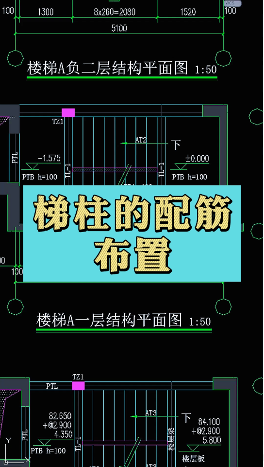 梯柱的配筋布置哔哩哔哩bilibili