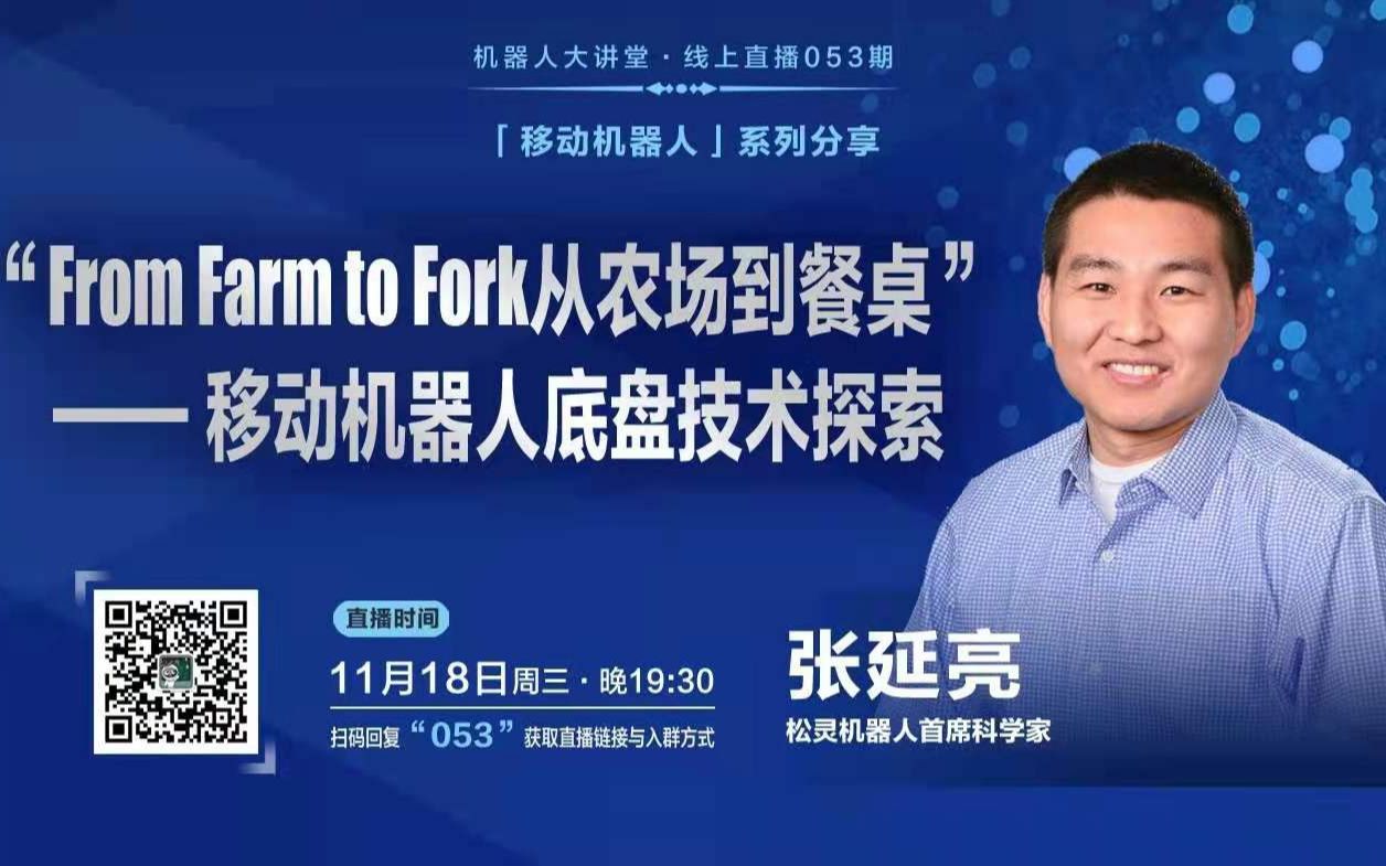 "from farm to fork 从农场到餐桌" —移动机器人底盘助力智慧农业