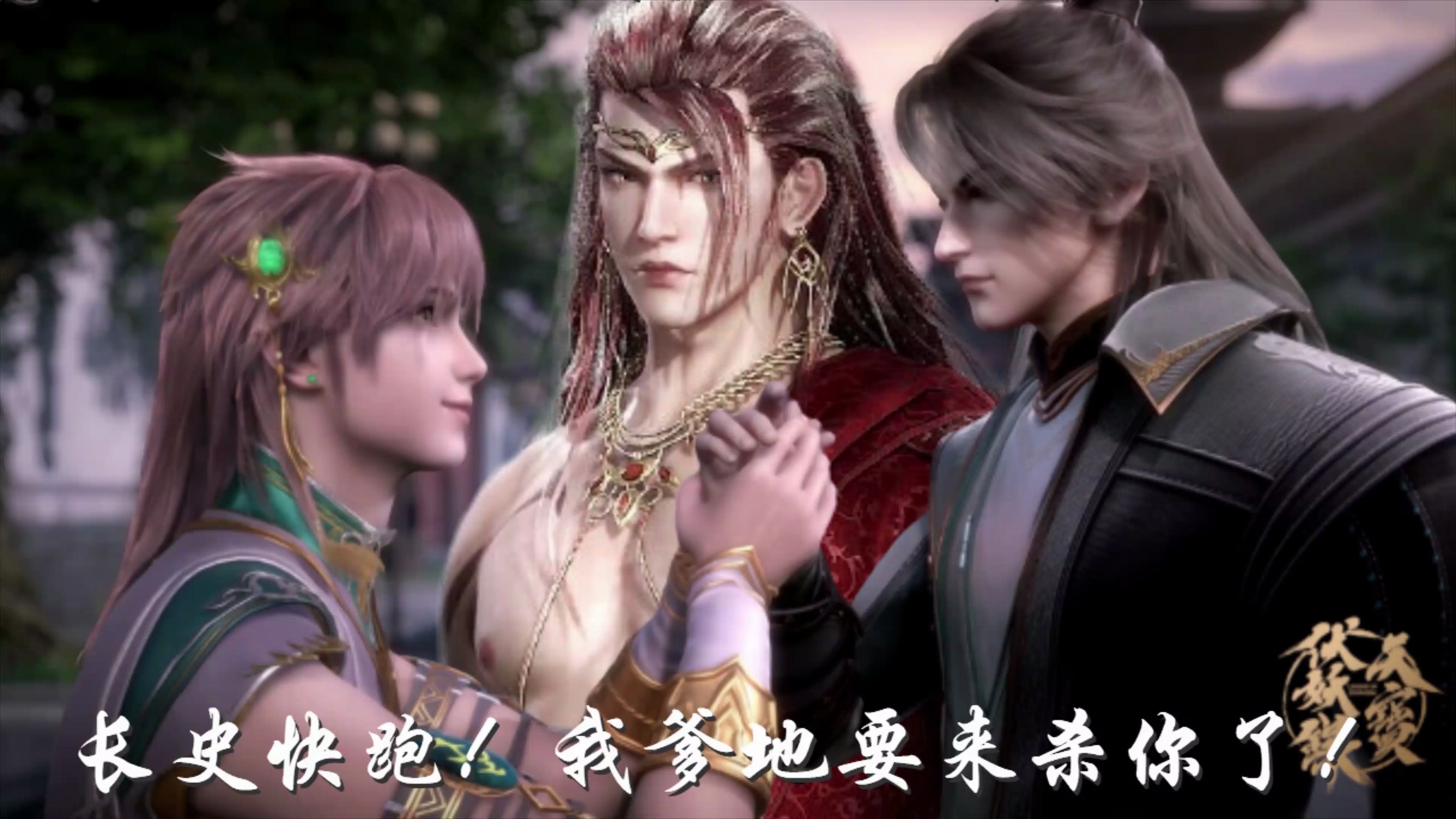 活动  【天宝伏妖录】长史快跑!我爹地要来杀你了!