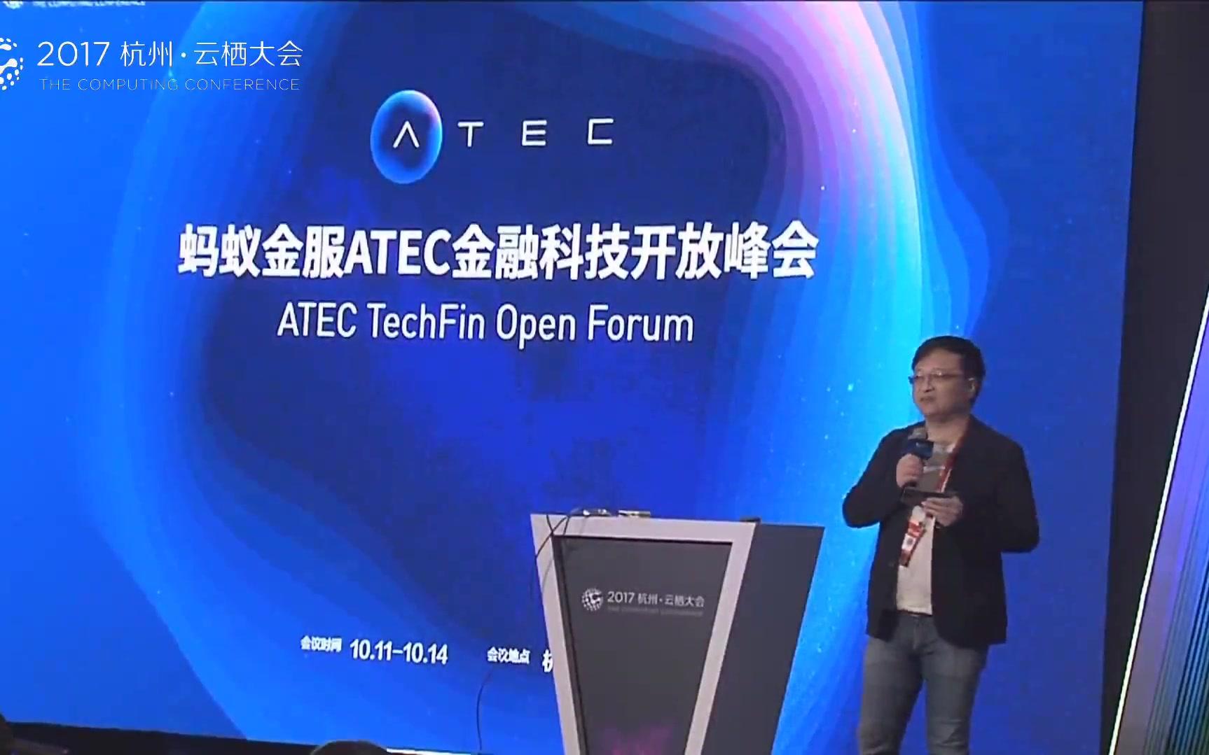 蚂蚁金服ATEC金融科技峰会哔哩哔哩bilibili