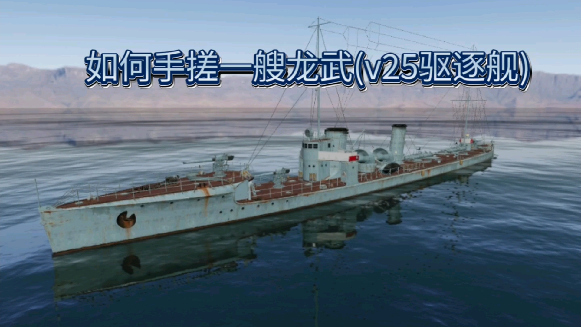 1/2000龙武细节细化3版,详细教程 预告