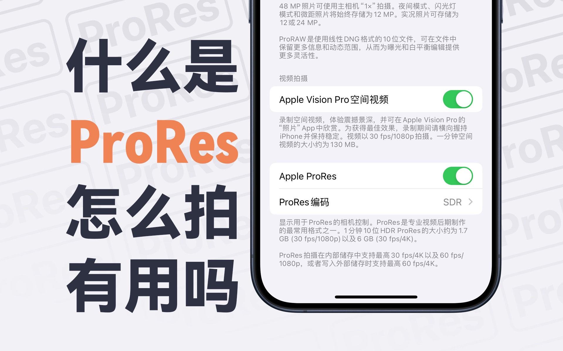 iPhone 15 Pro 的 ProRes 是什么,有什么用?我用的到吗?哔哩哔哩bilibili